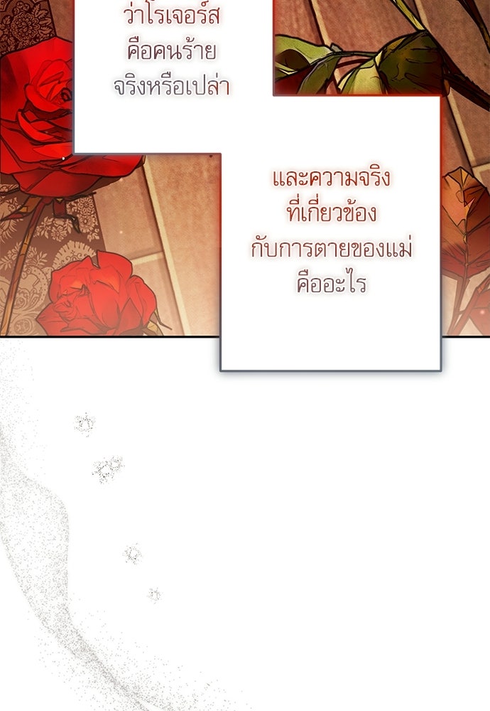 คฤหาสน์ซ่อนหนาม - หน้า 95