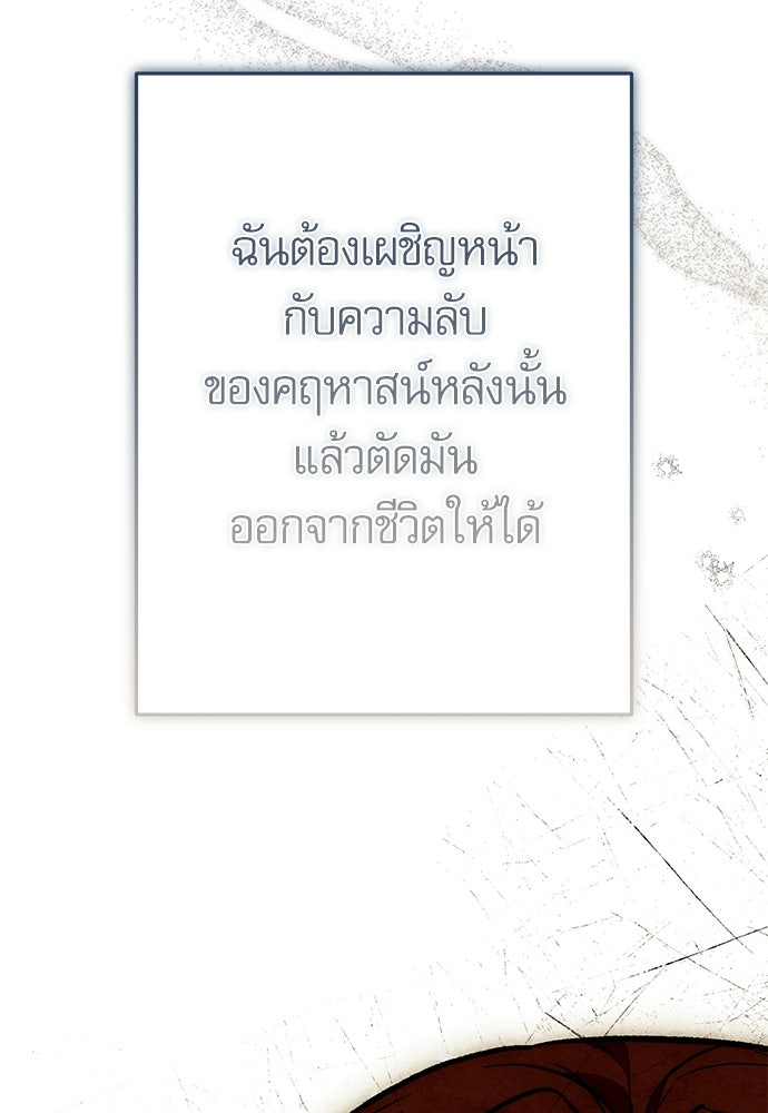 คฤหาสน์ซ่อนหนาม - หน้า 96