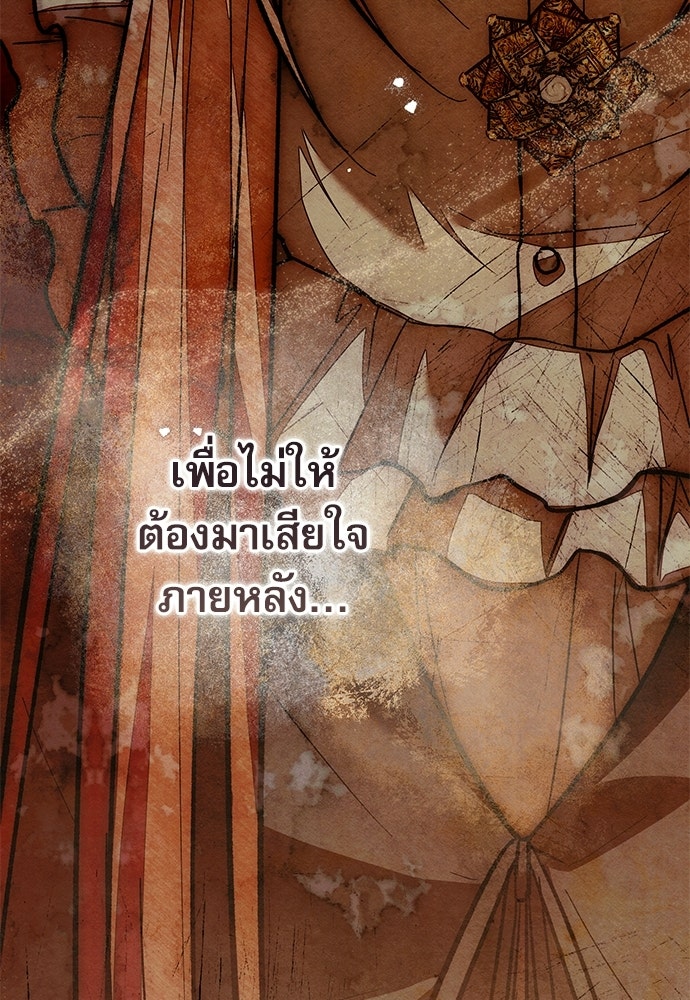 คฤหาสน์ซ่อนหนาม - หน้า 98