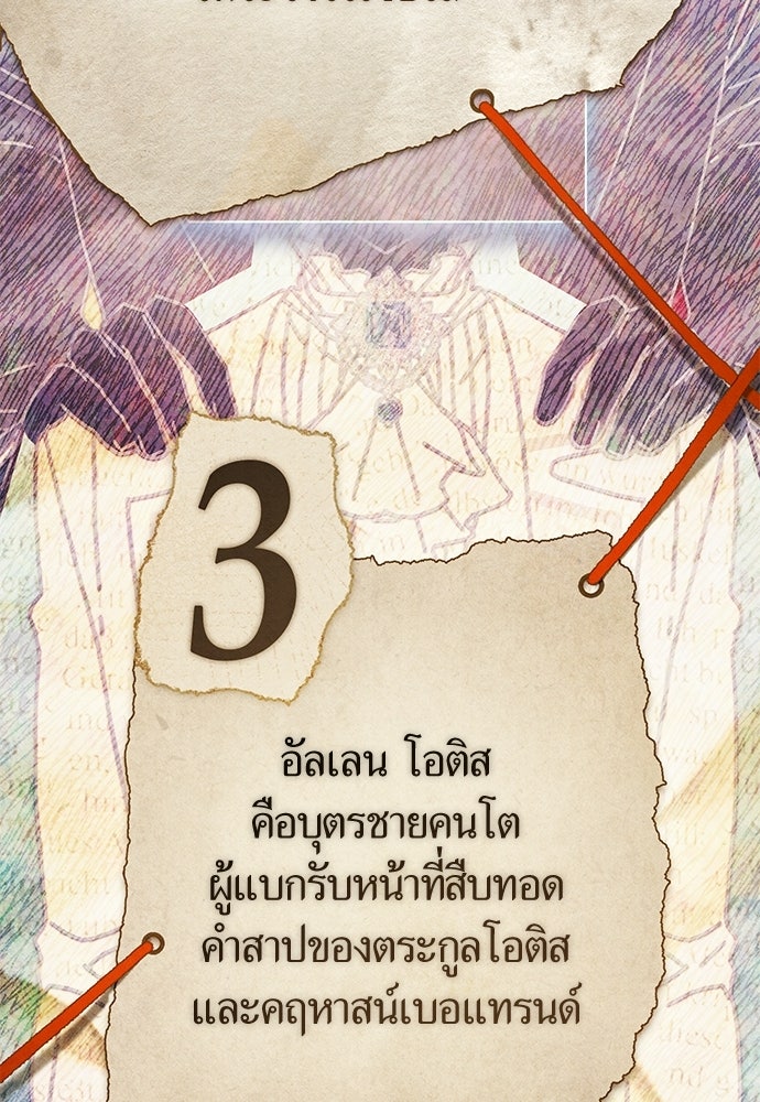 คฤหาสน์ซ่อนหนาม - หน้า 100