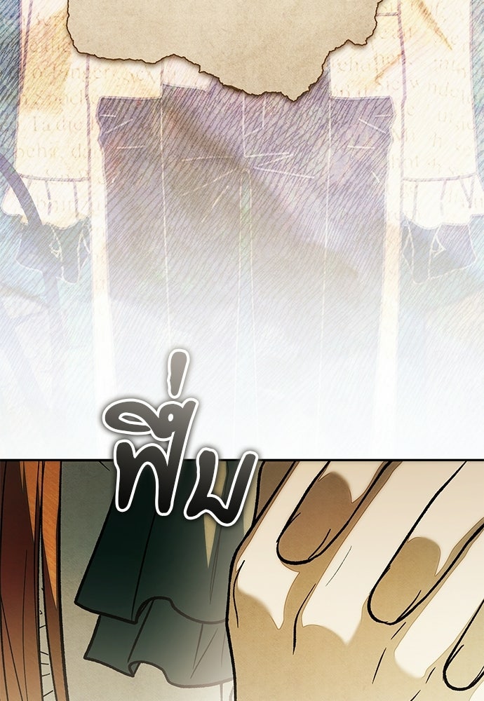 คฤหาสน์ซ่อนหนาม - หน้า 101