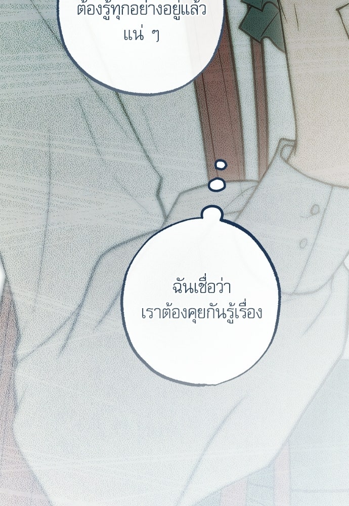 คฤหาสน์ซ่อนหนาม - หน้า 104