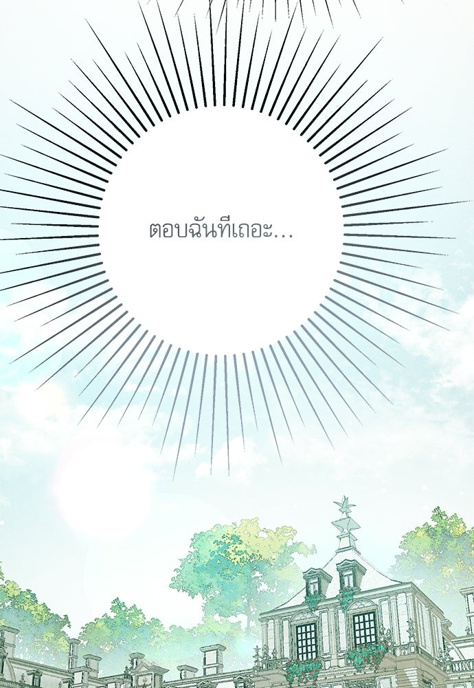 คฤหาสน์ซ่อนหนาม - หน้า 106