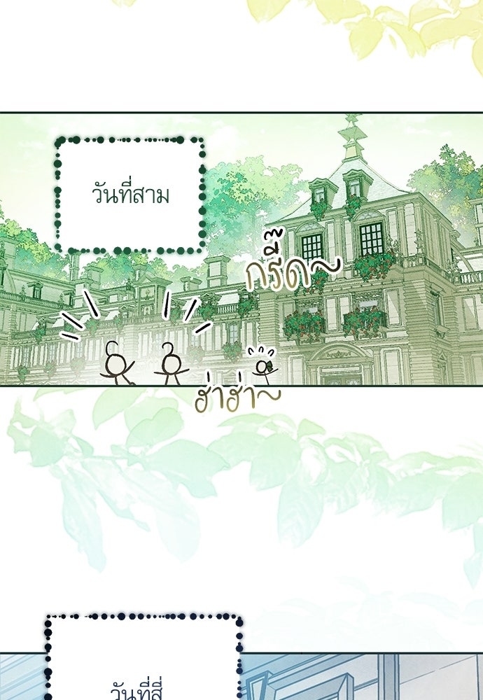 คฤหาสน์ซ่อนหนาม - หน้า 109