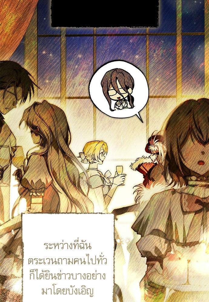 คฤหาสน์ซ่อนหนาม - หน้า 11