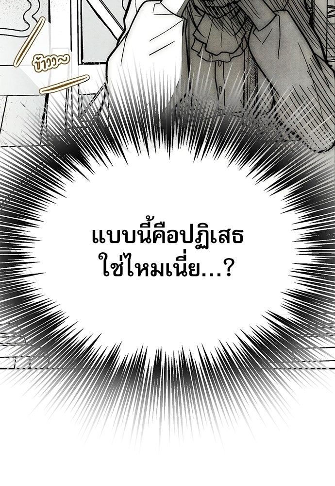 คฤหาสน์ซ่อนหนาม - หน้า 112