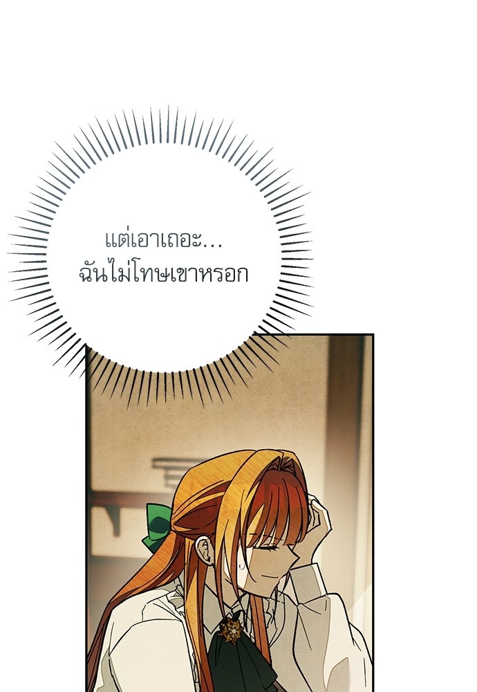 คฤหาสน์ซ่อนหนาม - หน้า 113