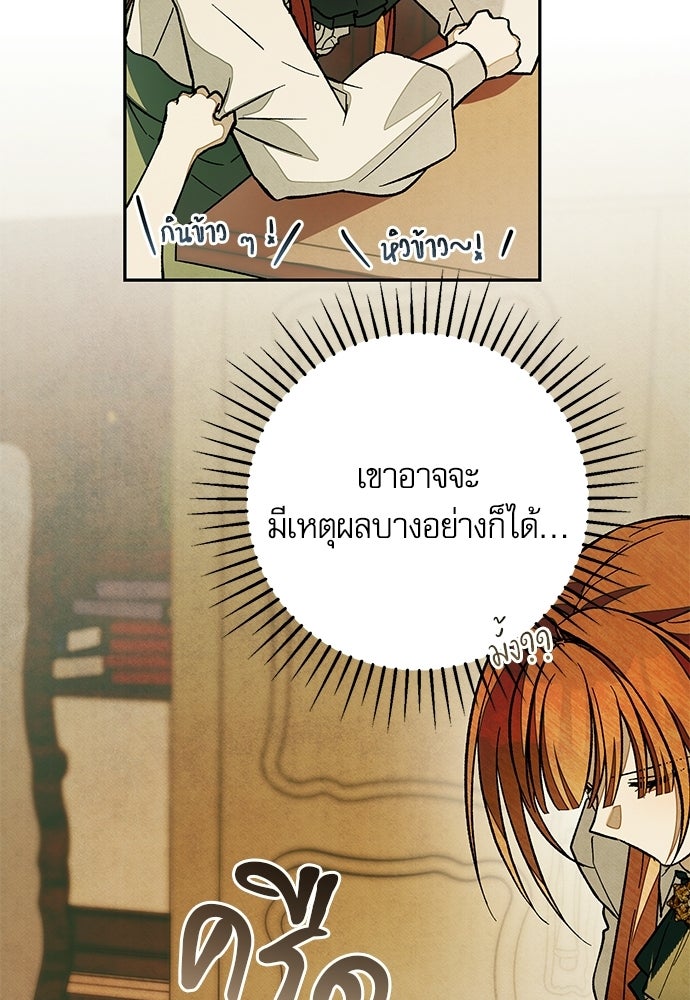 คฤหาสน์ซ่อนหนาม - หน้า 114