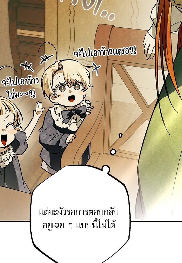คฤหาสน์ซ่อนหนาม - หน้า 115