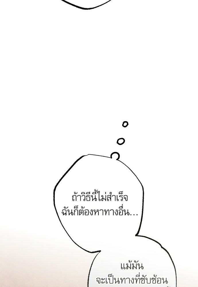 คฤหาสน์ซ่อนหนาม - หน้า 116