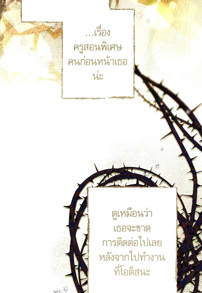 คฤหาสน์ซ่อนหนาม - หน้า 12