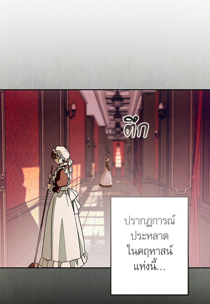 คฤหาสน์ซ่อนหนาม - หน้า 120