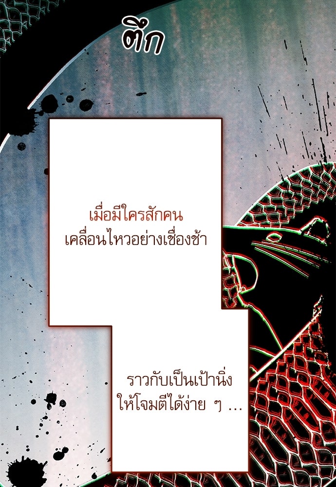 คฤหาสน์ซ่อนหนาม - หน้า 122