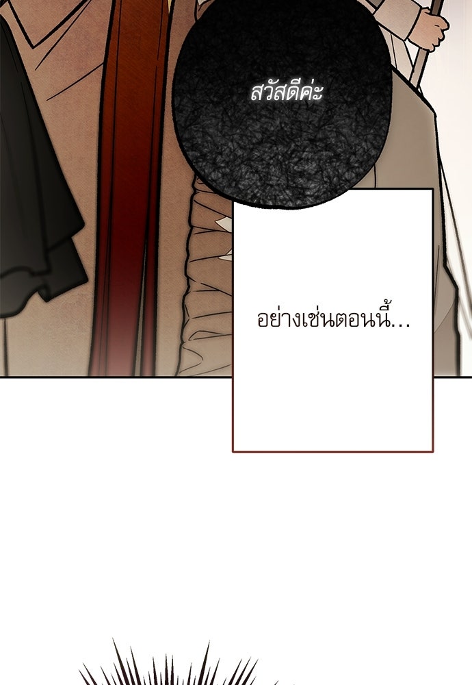 คฤหาสน์ซ่อนหนาม - หน้า 125