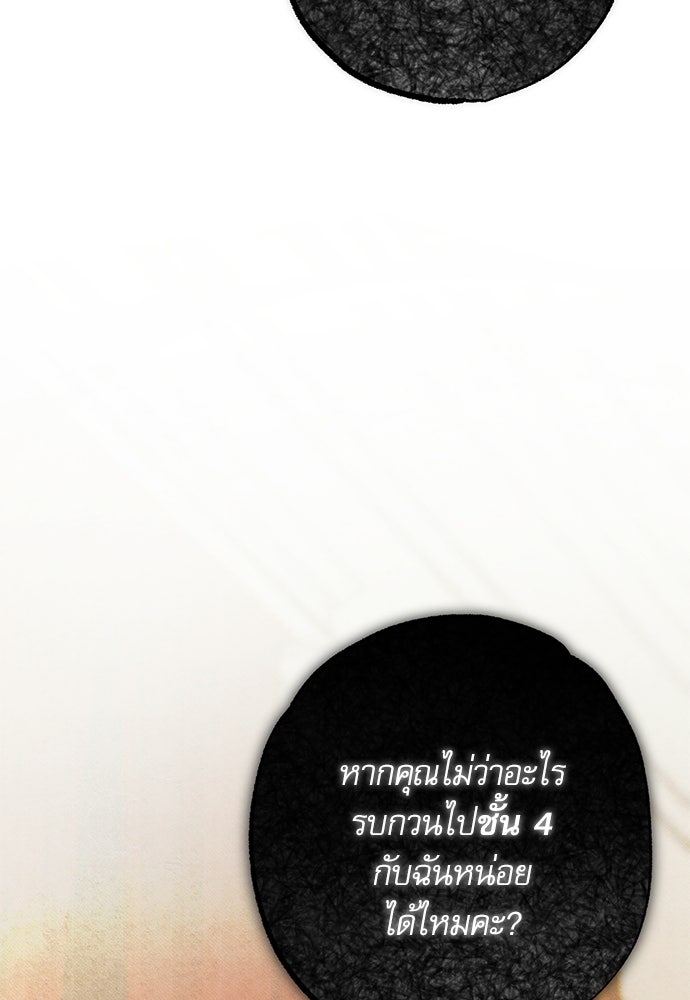 คฤหาสน์ซ่อนหนาม - หน้า 127