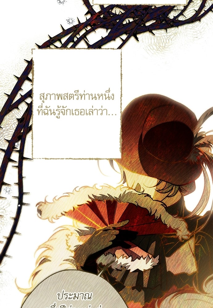 คฤหาสน์ซ่อนหนาม - หน้า 13