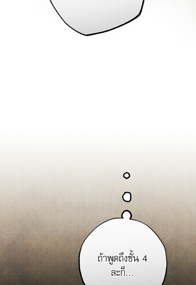 คฤหาสน์ซ่อนหนาม - หน้า 131