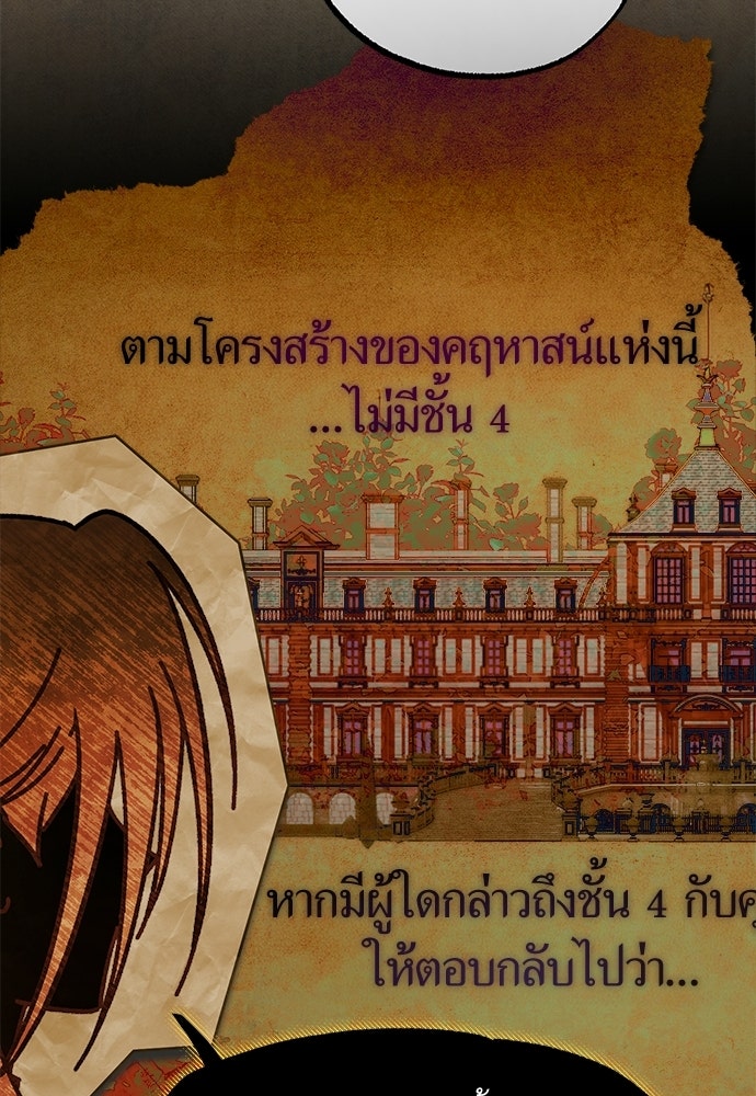 คฤหาสน์ซ่อนหนาม - หน้า 132