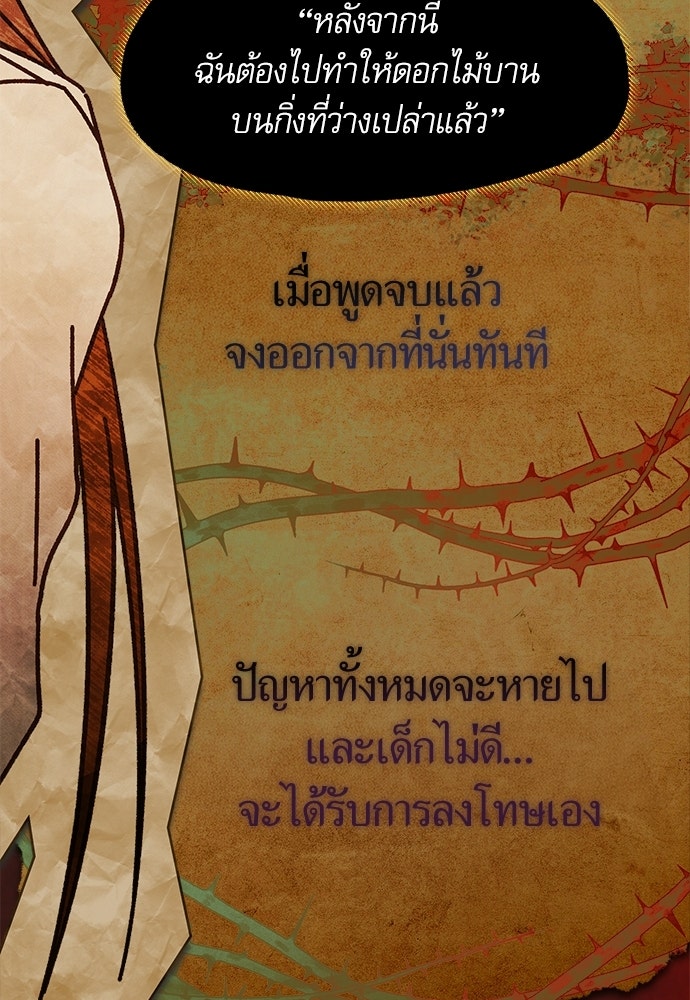 คฤหาสน์ซ่อนหนาม - หน้า 133