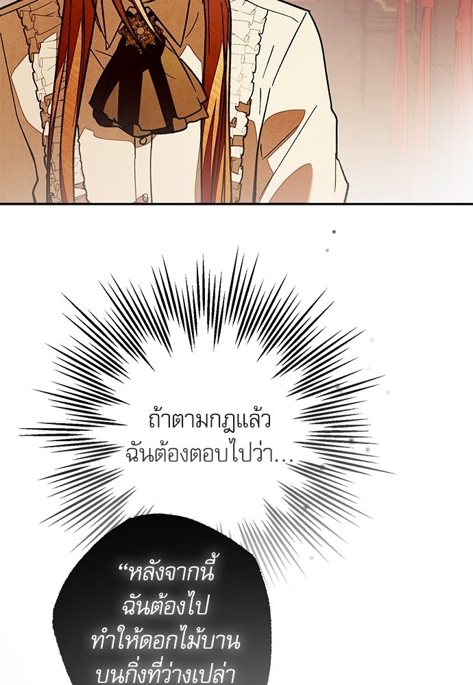 คฤหาสน์ซ่อนหนาม - หน้า 136