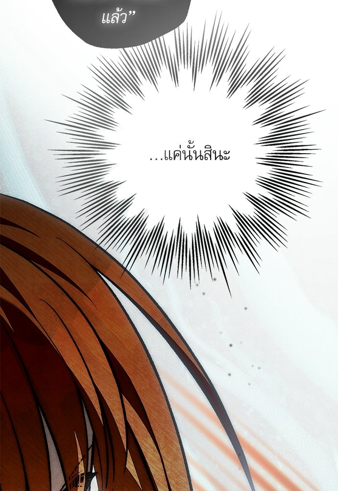คฤหาสน์ซ่อนหนาม - หน้า 137