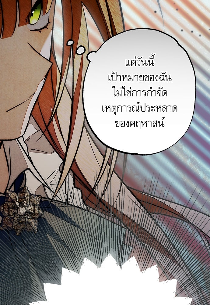 คฤหาสน์ซ่อนหนาม - หน้า 138