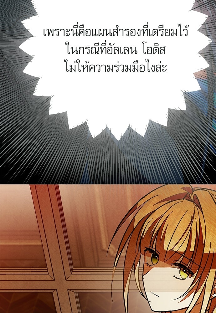 คฤหาสน์ซ่อนหนาม - หน้า 139