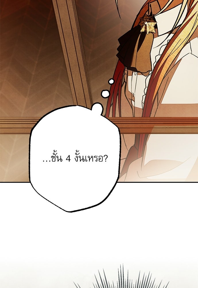 คฤหาสน์ซ่อนหนาม - หน้า 140
