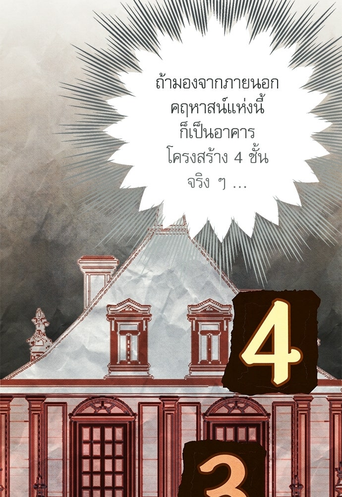 คฤหาสน์ซ่อนหนาม - หน้า 141