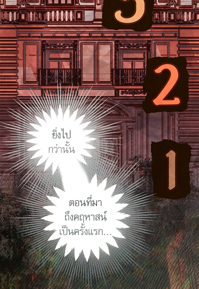 คฤหาสน์ซ่อนหนาม - หน้า 142