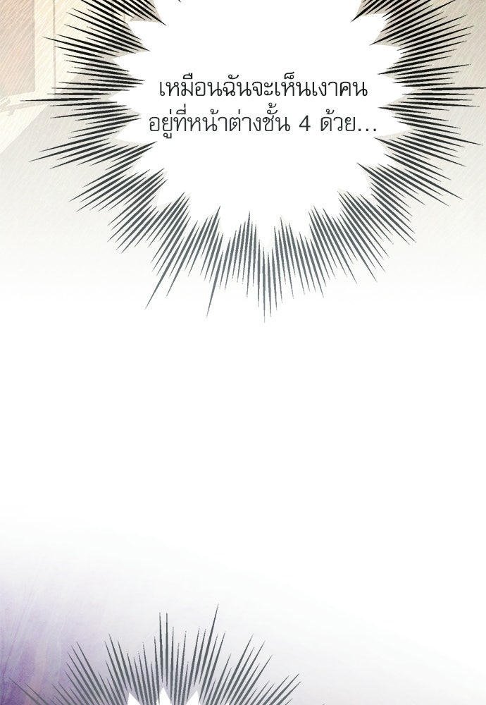 คฤหาสน์ซ่อนหนาม - หน้า 144