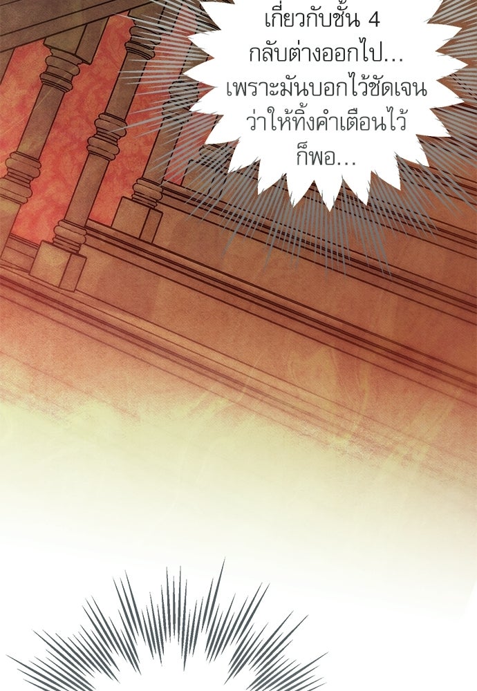 คฤหาสน์ซ่อนหนาม - หน้า 146