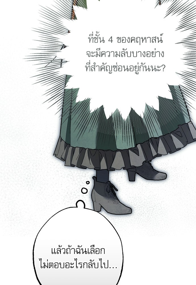 คฤหาสน์ซ่อนหนาม - หน้า 148