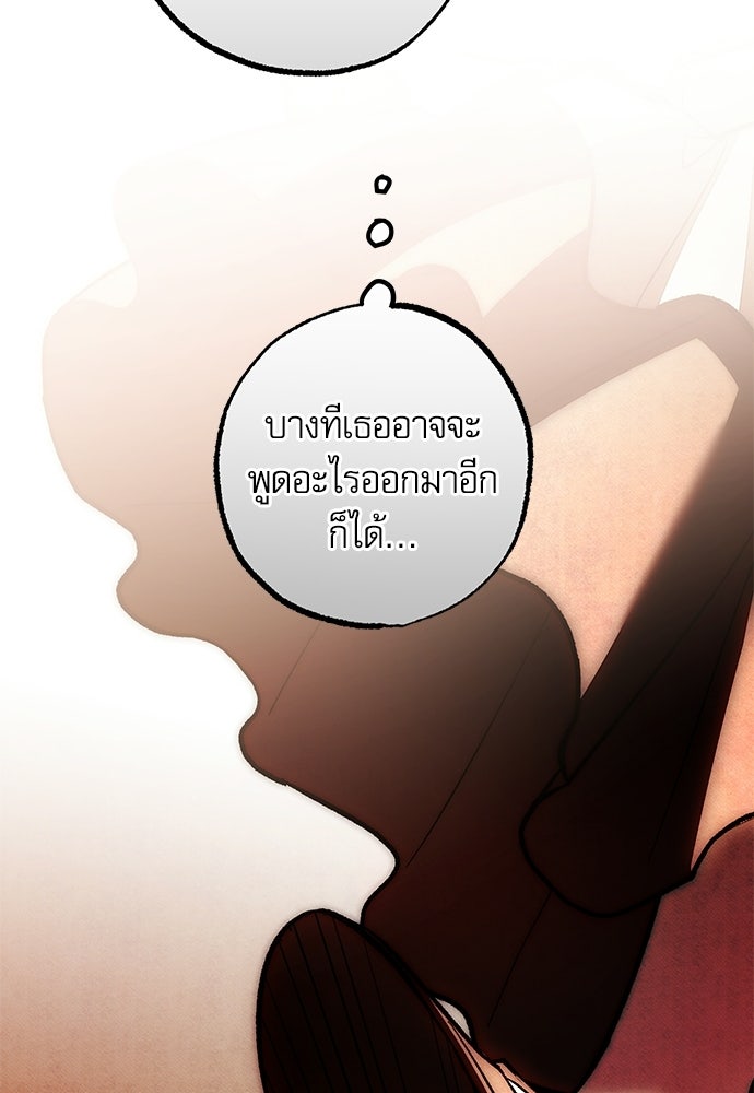 คฤหาสน์ซ่อนหนาม - หน้า 149