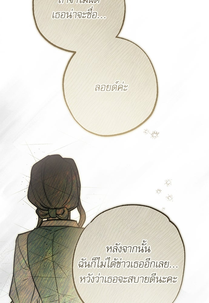 คฤหาสน์ซ่อนหนาม - หน้า 15