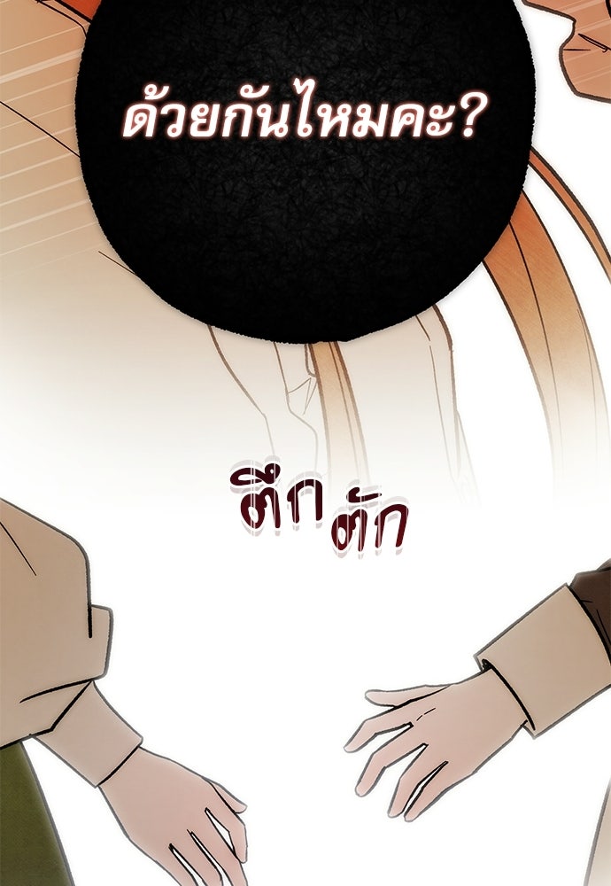 คฤหาสน์ซ่อนหนาม - หน้า 154