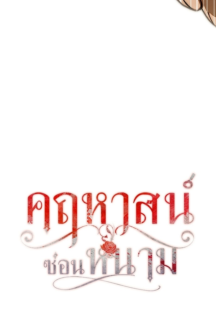 คฤหาสน์ซ่อนหนาม - หน้า 157