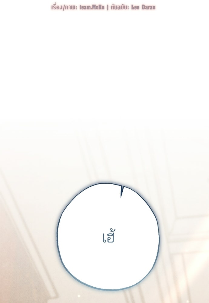 คฤหาสน์ซ่อนหนาม - หน้า 158