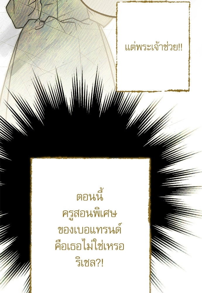 คฤหาสน์ซ่อนหนาม - หน้า 16