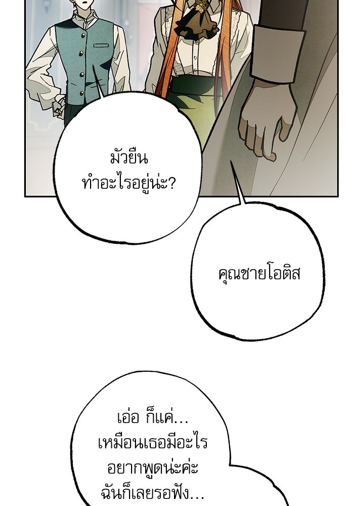 คฤหาสน์ซ่อนหนาม - หน้า 163