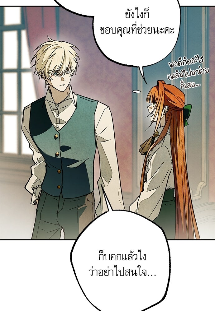 คฤหาสน์ซ่อนหนาม - หน้า 164