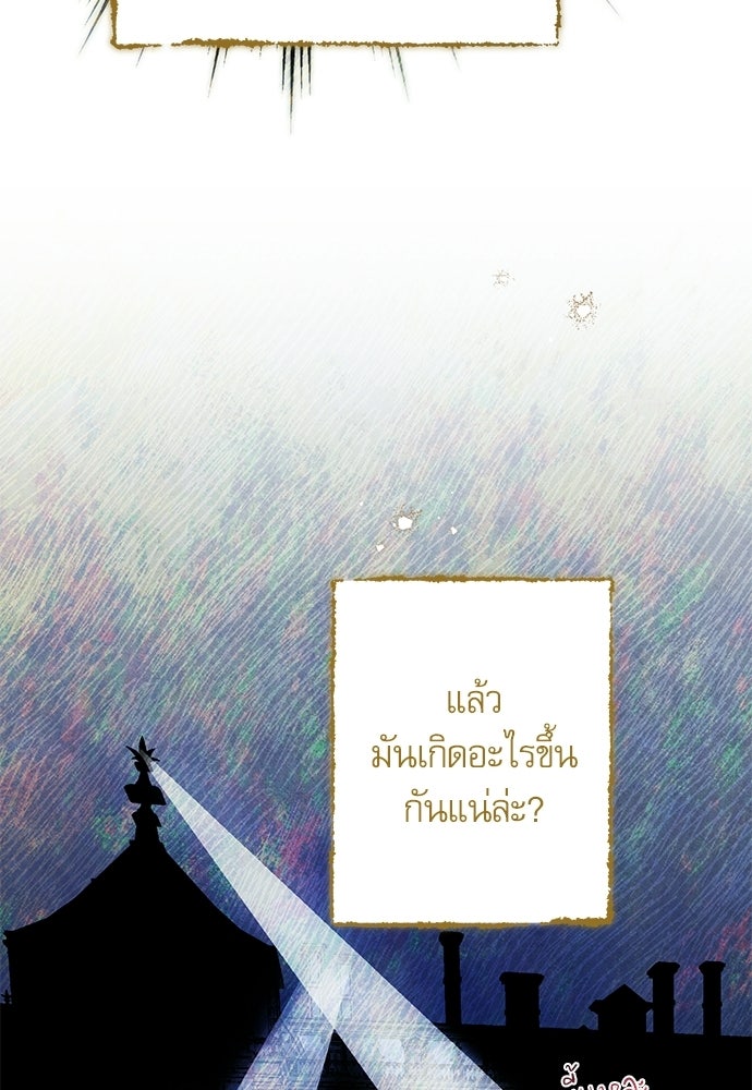 คฤหาสน์ซ่อนหนาม - หน้า 17