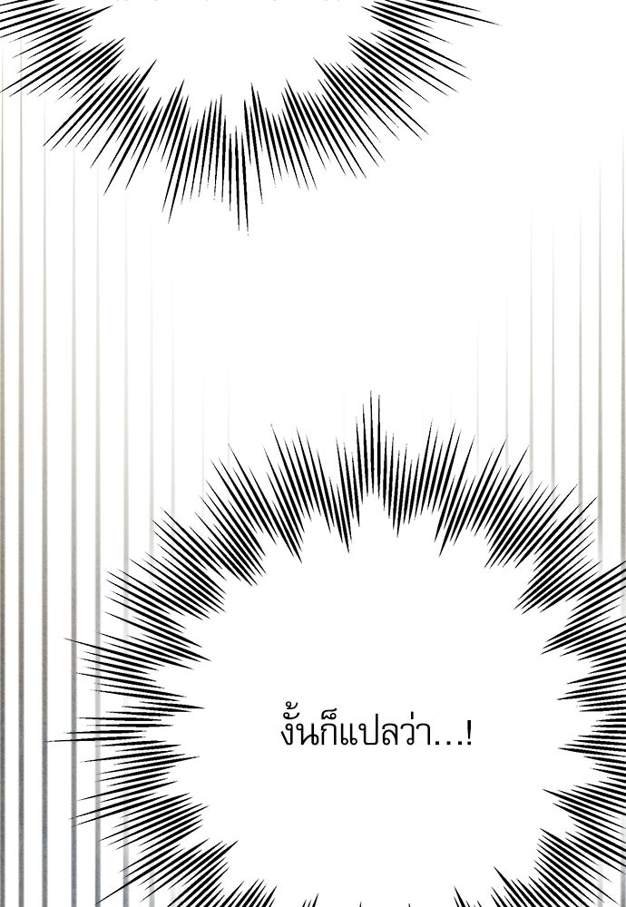 คฤหาสน์ซ่อนหนาม - หน้า 173