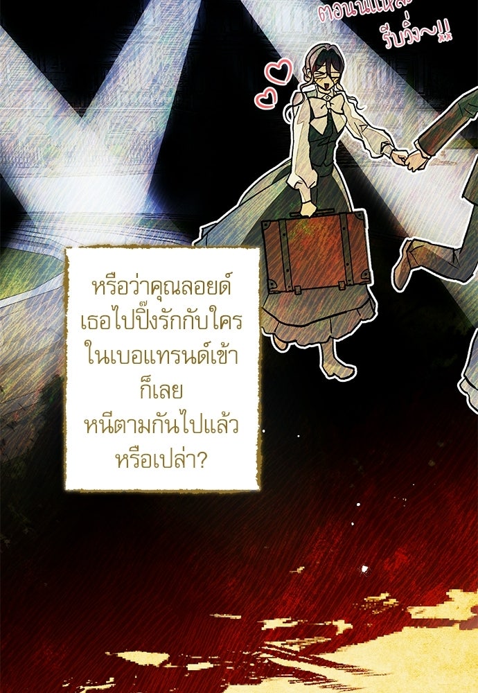 คฤหาสน์ซ่อนหนาม - หน้า 18