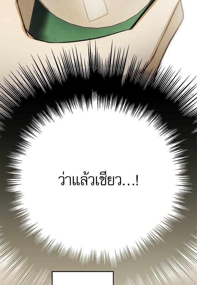 คฤหาสน์ซ่อนหนาม - หน้า 181