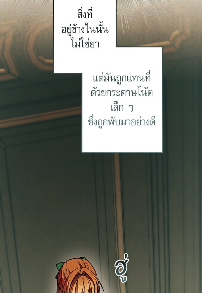 คฤหาสน์ซ่อนหนาม - หน้า 182