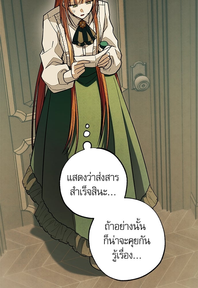 คฤหาสน์ซ่อนหนาม - หน้า 183
