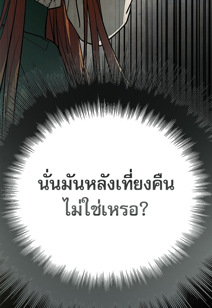 คฤหาสน์ซ่อนหนาม - หน้า 189