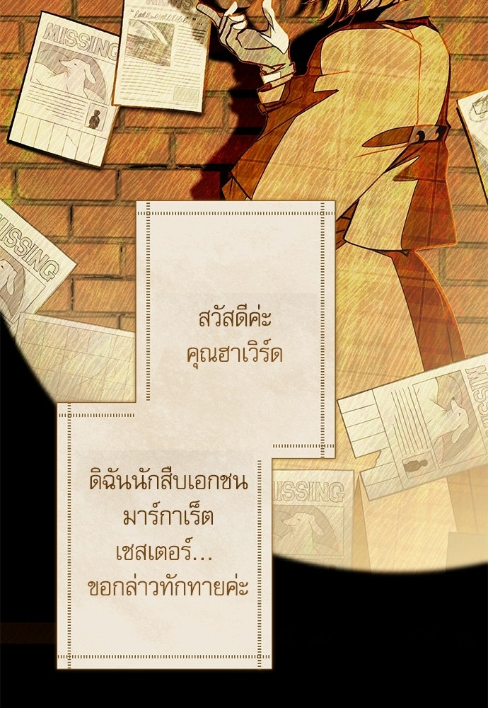 คฤหาสน์ซ่อนหนาม - หน้า 2