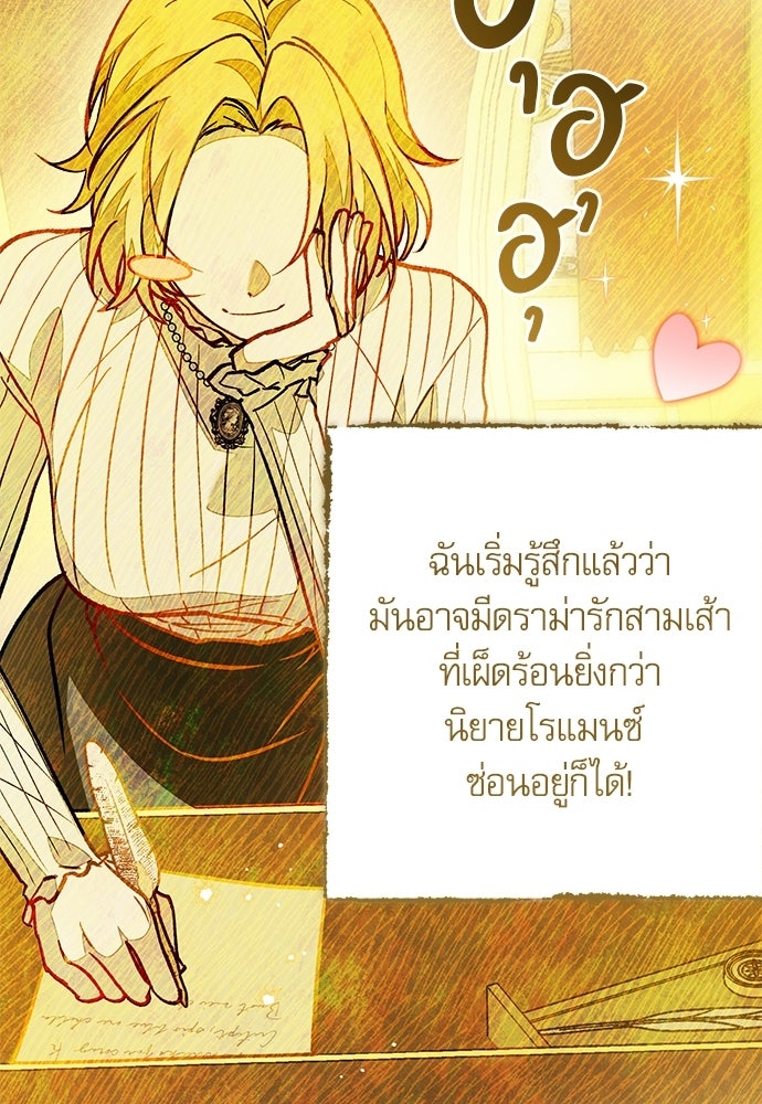 คฤหาสน์ซ่อนหนาม - หน้า 20
